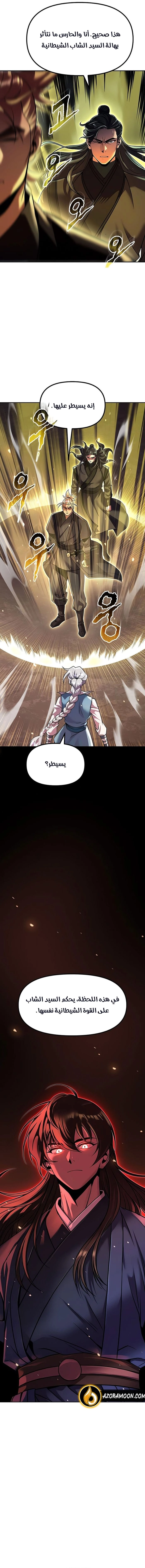 Chronicles of the Demon Faction الفصل 153 — صفحة 6