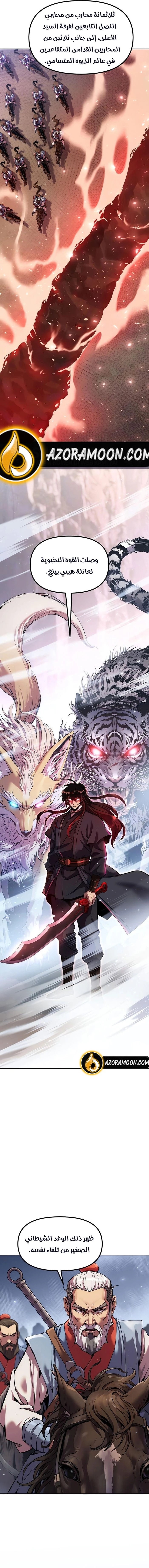 Chronicles of the Demon Faction الفصل 153 — صفحة 7