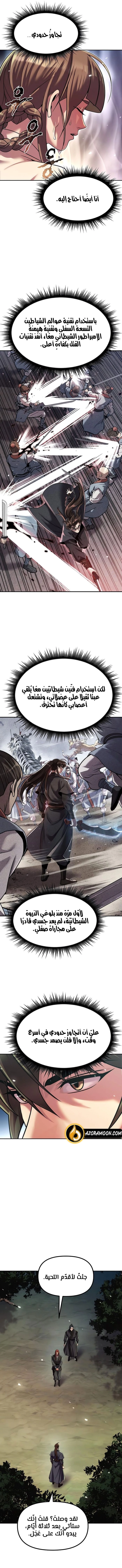Chronicles of the Demon Faction الفصل 154 — صفحة 3