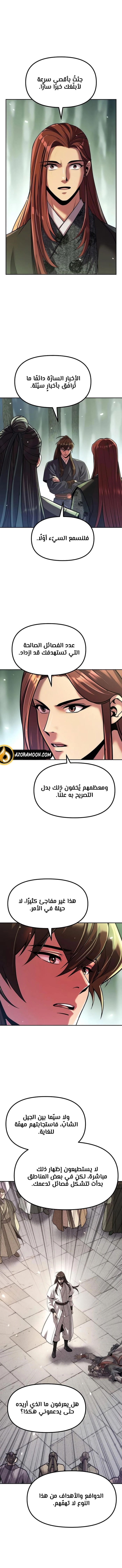 Chronicles of the Demon Faction الفصل 154 — صفحة 4