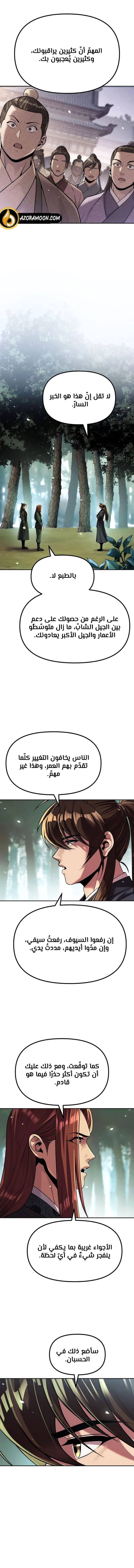 Chronicles of the Demon Faction الفصل 154 — صفحة 5