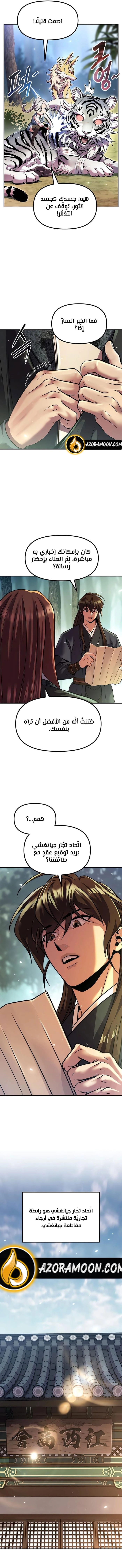 Chronicles of the Demon Faction الفصل 154 — صفحة 6
