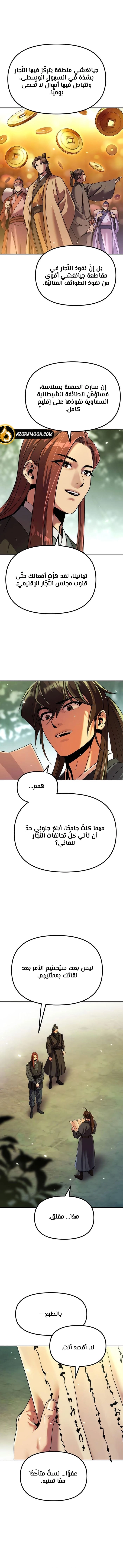 Chronicles of the Demon Faction الفصل 154 — صفحة 7
