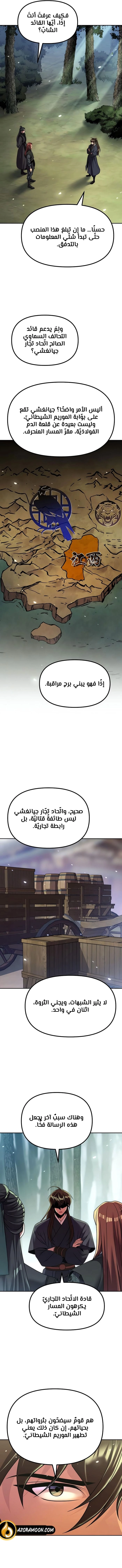 Chronicles of the Demon Faction الفصل 154 — صفحة 11