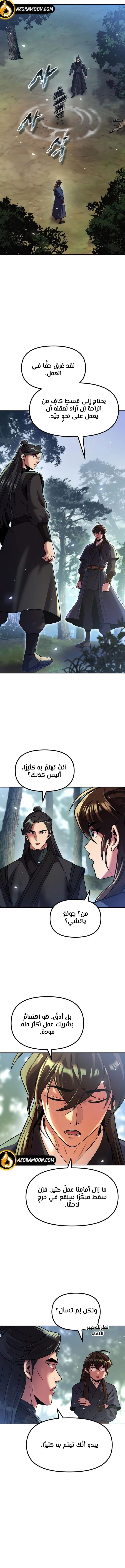 Chronicles of the Demon Faction الفصل 154 — صفحة 13