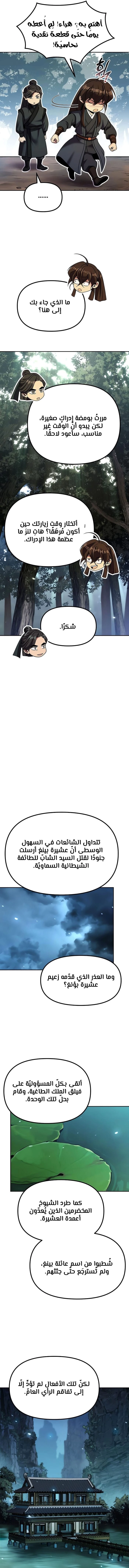 Chronicles of the Demon Faction الفصل 154 — صفحة 14