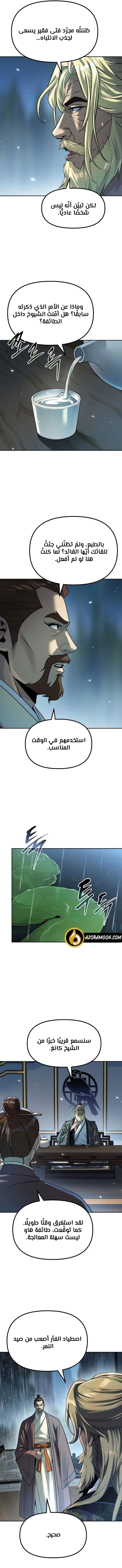 Chronicles of the Demon Faction الفصل 154 — صفحة 16