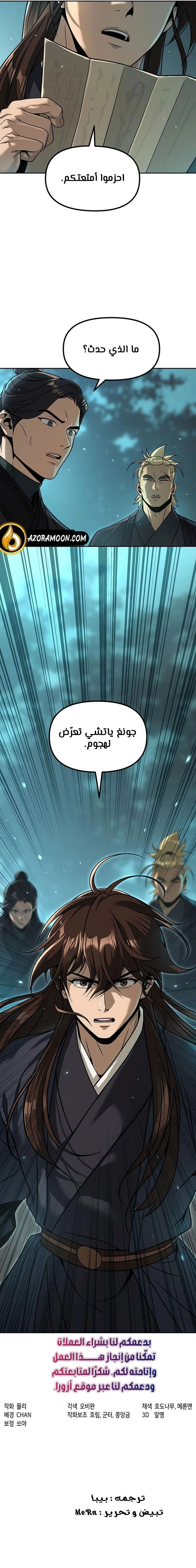 Chronicles of the Demon Faction الفصل 154 — صفحة 19