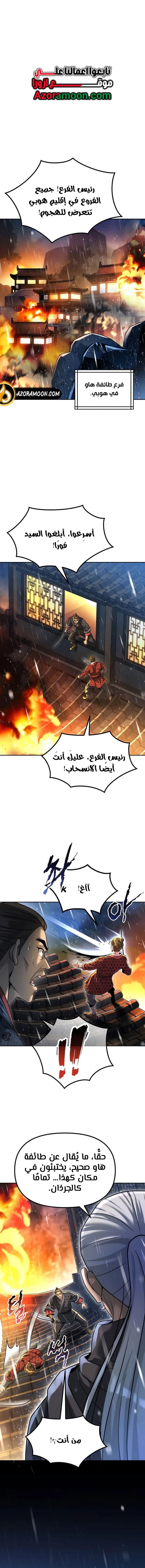 Chronicles of the Demon Faction الفصل 155 — صفحة 1