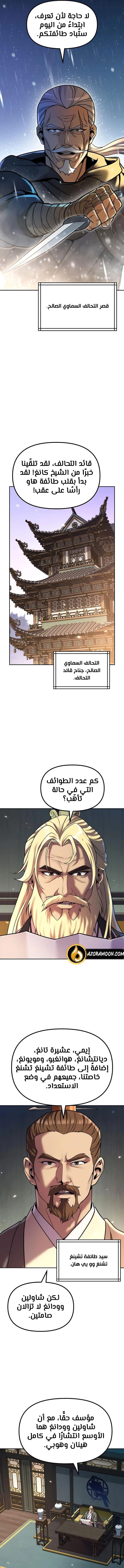 Chronicles of the Demon Faction الفصل 155 — صفحة 2