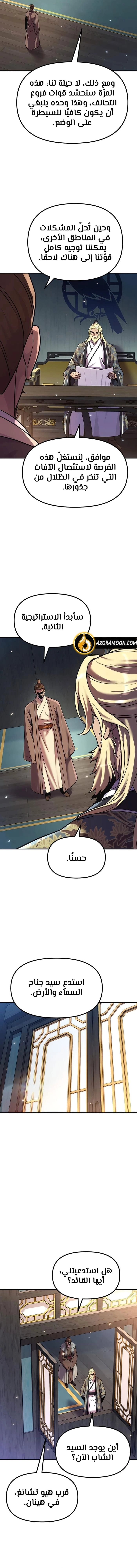 Chronicles of the Demon Faction الفصل 155 — صفحة 3