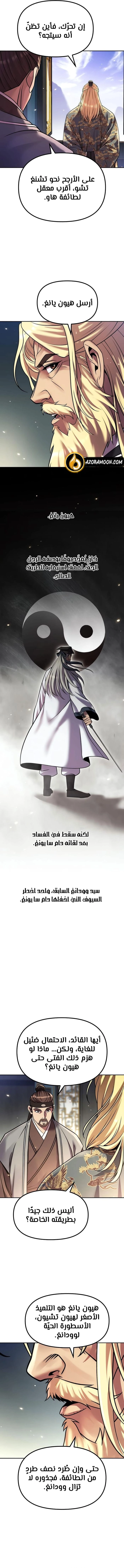 Chronicles of the Demon Faction الفصل 155 — صفحة 4