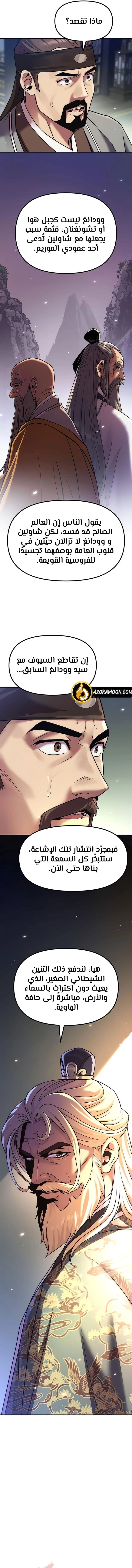 Chronicles of the Demon Faction الفصل 155 — صفحة 5
