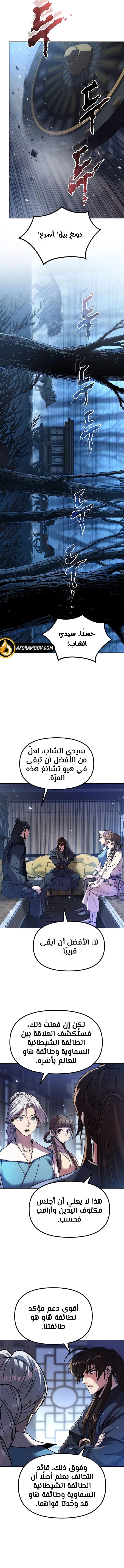 Chronicles of the Demon Faction الفصل 155 — صفحة 6