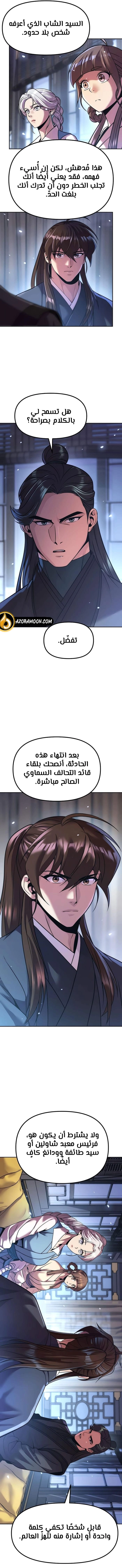 Chronicles of the Demon Faction الفصل 155 — صفحة 8