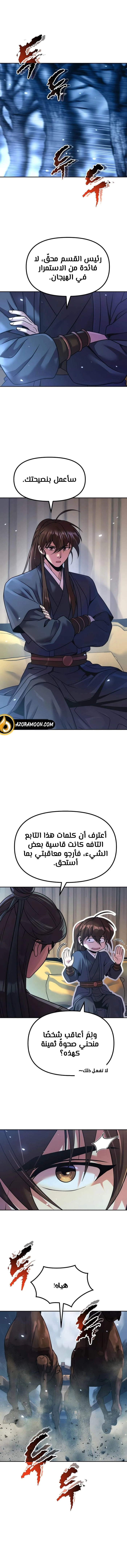 Chronicles of the Demon Faction الفصل 155 — صفحة 9