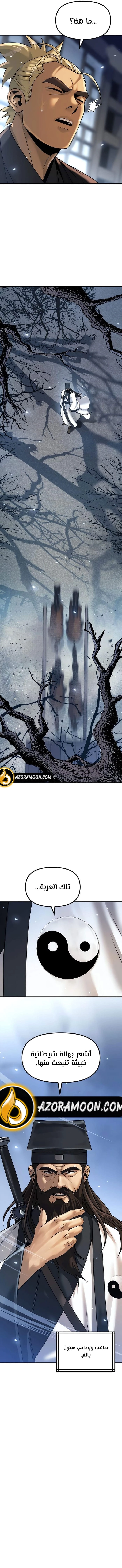 Chronicles of the Demon Faction الفصل 155 — صفحة 10