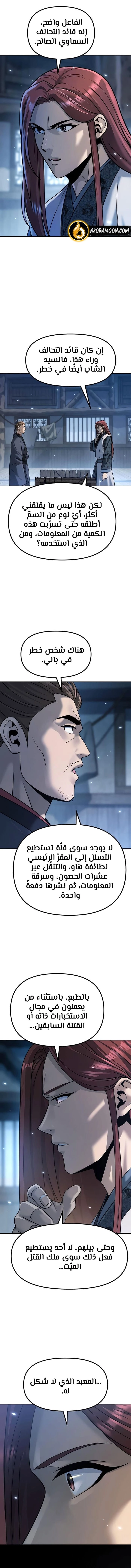 Chronicles of the Demon Faction الفصل 155 — صفحة 12