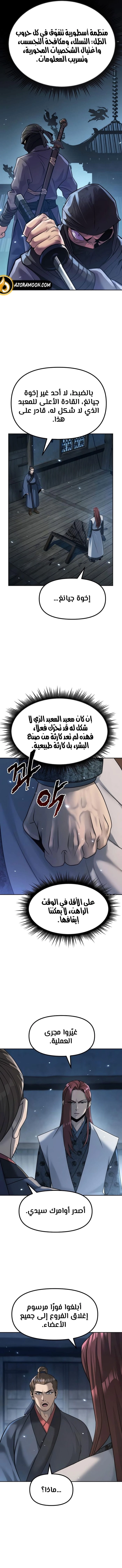 Chronicles of the Demon Faction الفصل 155 — صفحة 13