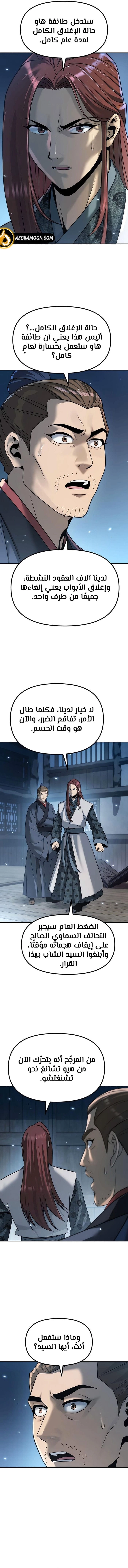 Chronicles of the Demon Faction الفصل 155 — صفحة 14