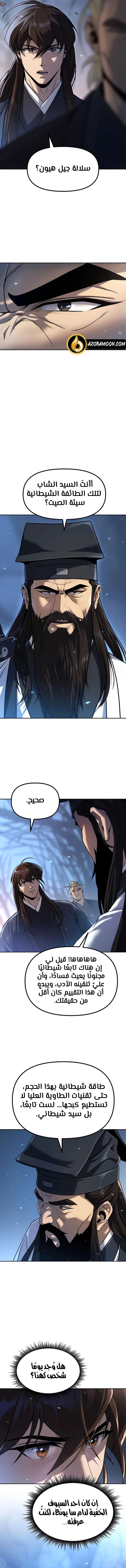 Chronicles of the Demon Faction الفصل 155 — صفحة 17