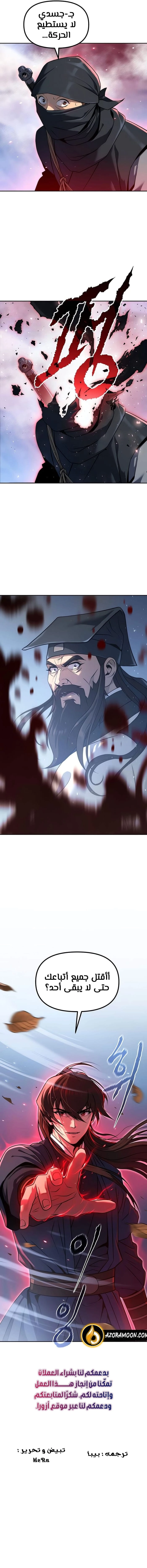 Chronicles of the Demon Faction الفصل 155 — صفحة 20