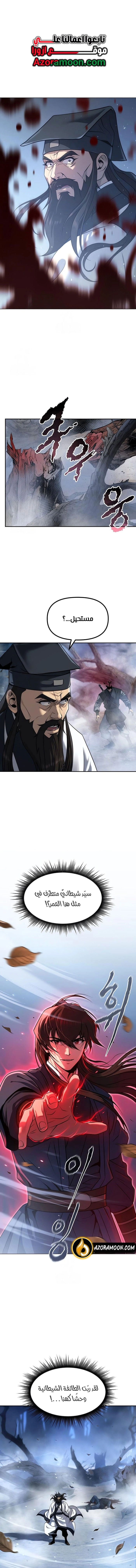 Chronicles of the Demon Faction الفصل 156 — صفحة 1