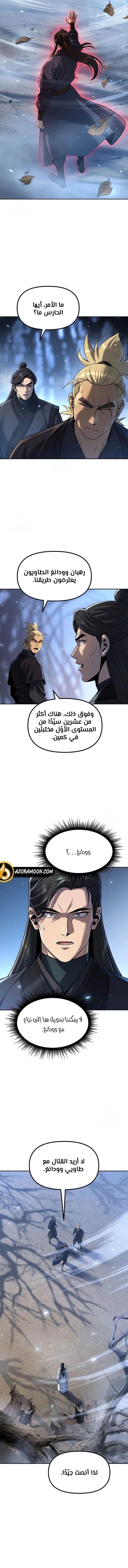 Chronicles of the Demon Faction الفصل 156 — صفحة 2