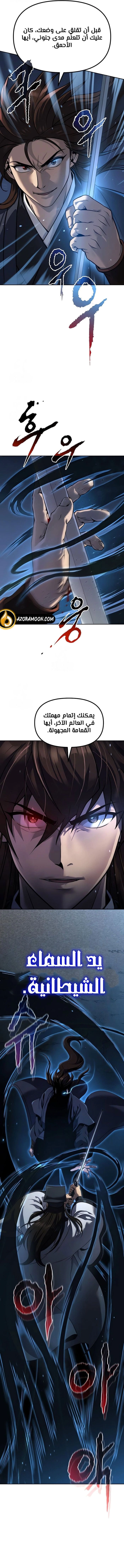 Chronicles of the Demon Faction الفصل 156 — صفحة 8