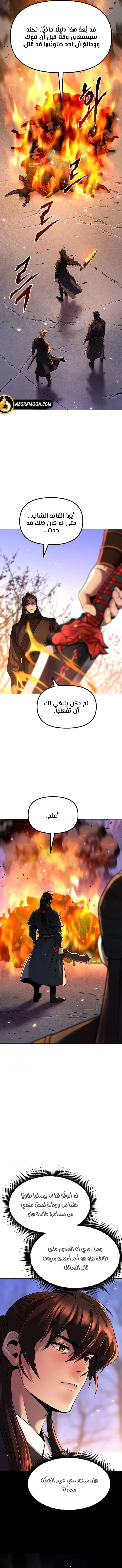 Chronicles of the Demon Faction الفصل 156 — صفحة 11