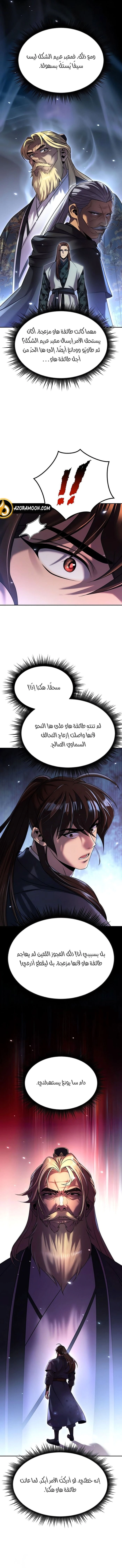 Chronicles of the Demon Faction الفصل 156 — صفحة 12