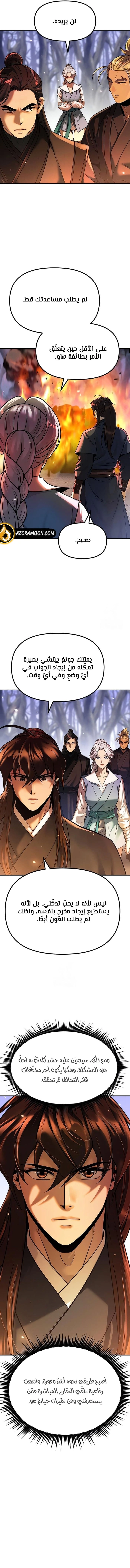 Chronicles of the Demon Faction الفصل 156 — صفحة 14