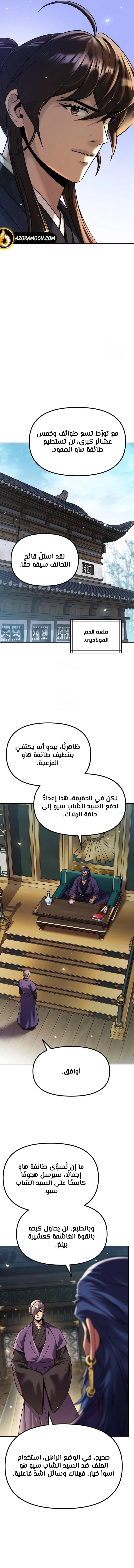 Chronicles of the Demon Faction الفصل 156 — صفحة 16