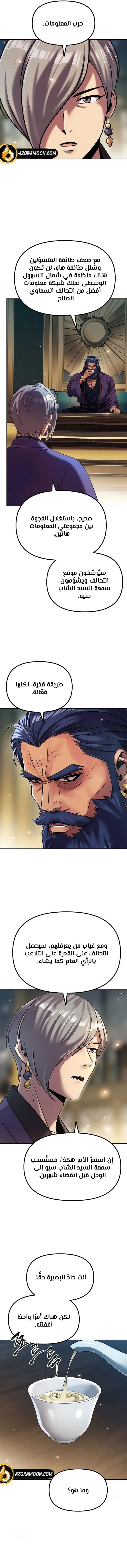 Chronicles of the Demon Faction الفصل 156 — صفحة 17