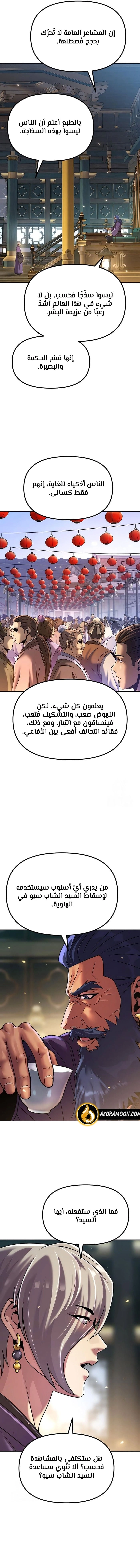 Chronicles of the Demon Faction الفصل 156 — صفحة 18