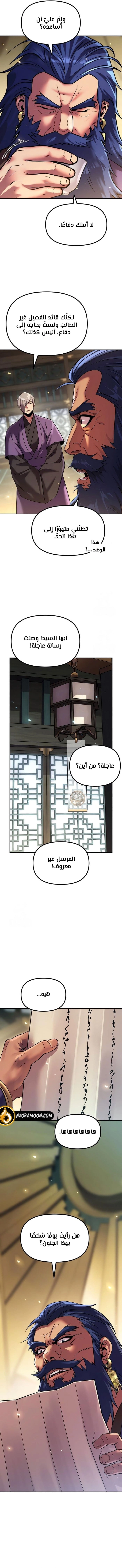 Chronicles of the Demon Faction الفصل 156 — صفحة 19