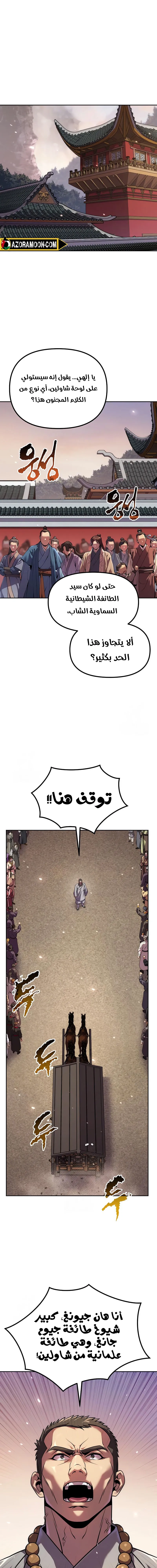 Chronicles of the Demon Faction الفصل 157 — صفحة 1