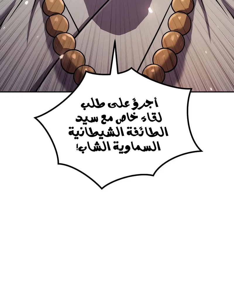 Chronicles of the Demon Faction الفصل 157 — صفحة 2
