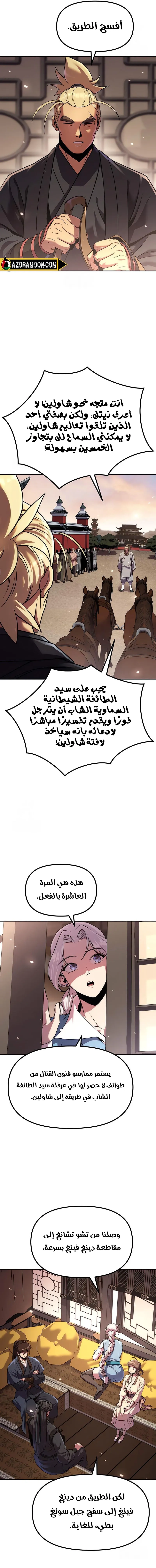 Chronicles of the Demon Faction الفصل 157 — صفحة 3