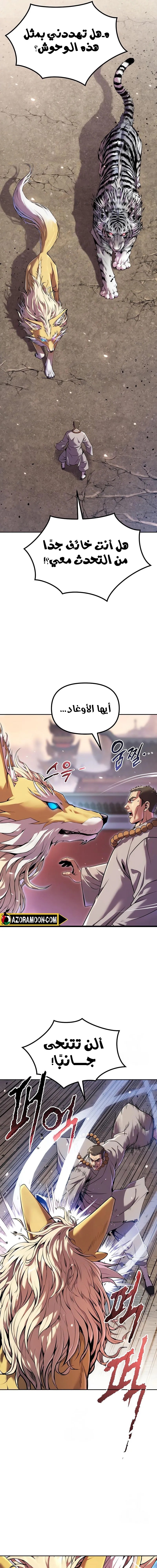 Chronicles of the Demon Faction الفصل 157 — صفحة 7