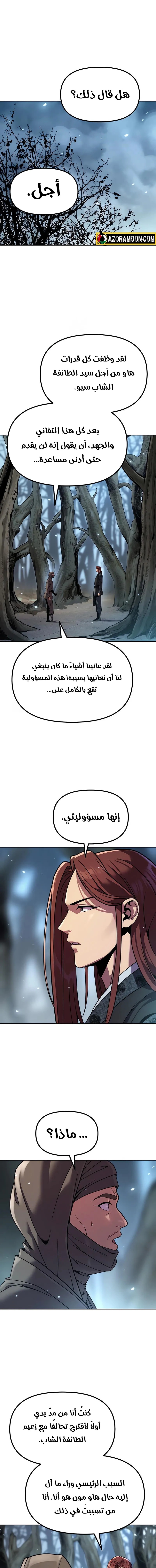 Chronicles of the Demon Faction الفصل 157 — صفحة 11