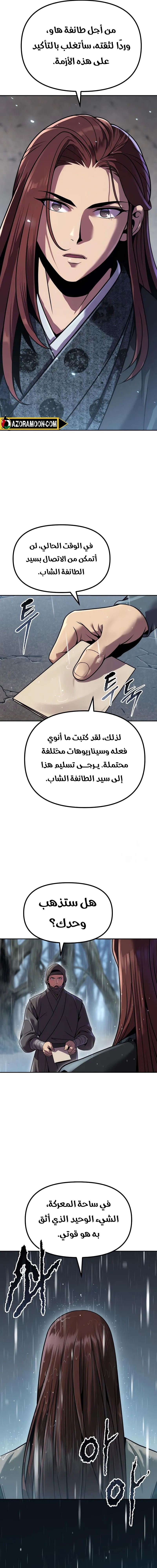 Chronicles of the Demon Faction الفصل 157 — صفحة 15