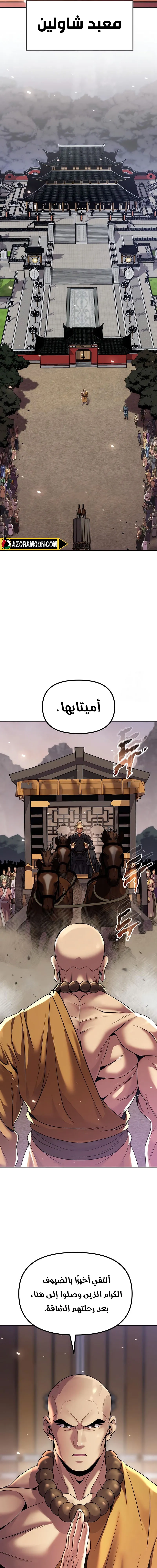 Chronicles of the Demon Faction الفصل 157 — صفحة 19