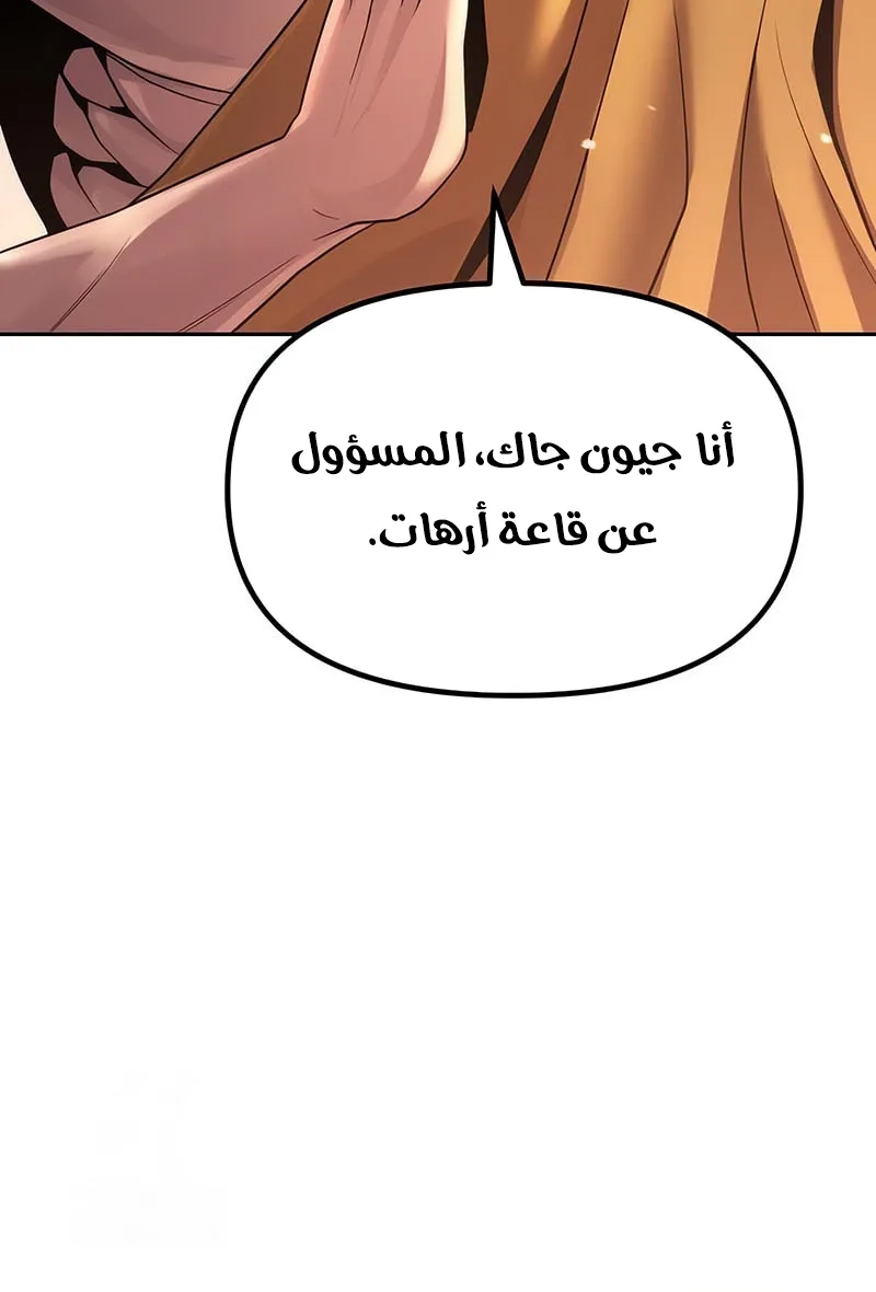 Chronicles of the Demon Faction الفصل 157 — صفحة 20