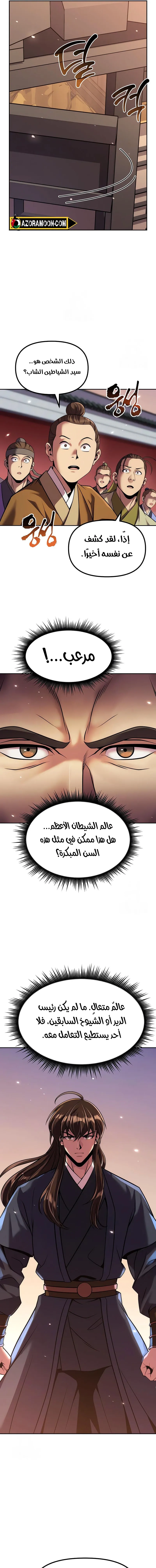 Chronicles of the Demon Faction الفصل 157 — صفحة 21