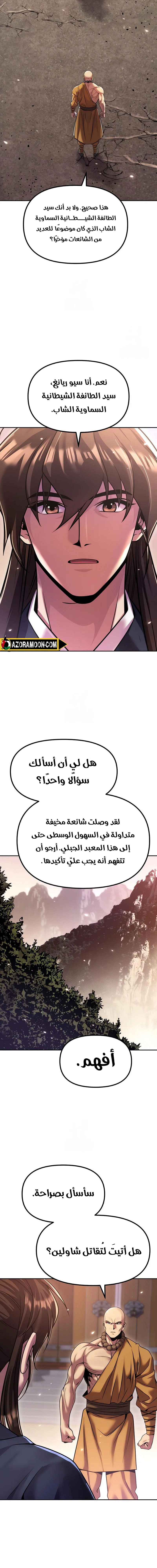 Chronicles of the Demon Faction الفصل 157 — صفحة 23