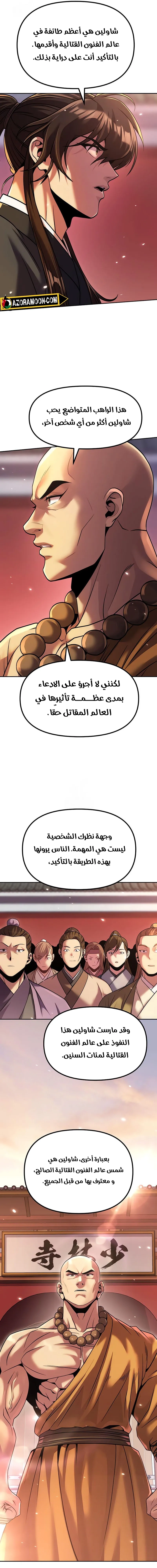 Chronicles of the Demon Faction الفصل 157 — صفحة 27