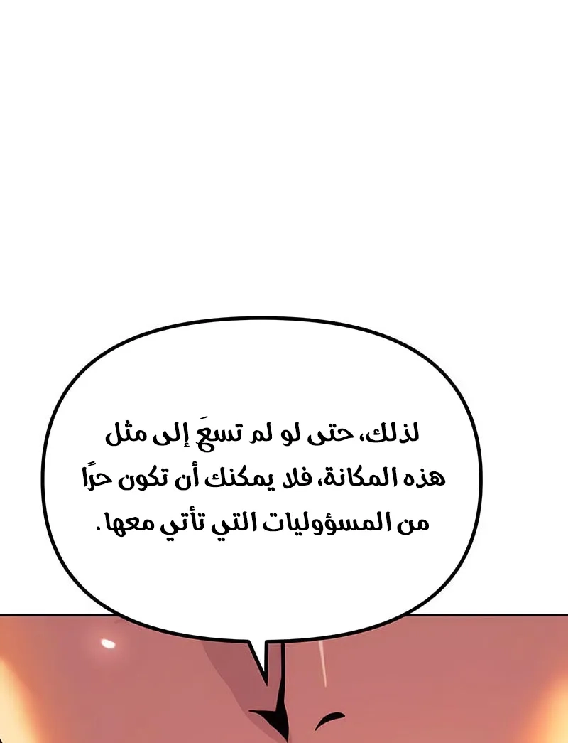 Chronicles of the Demon Faction الفصل 157 — صفحة 28
