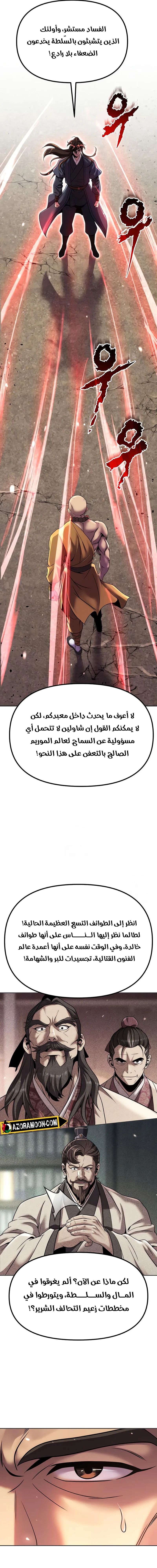 Chronicles of the Demon Faction الفصل 157 — صفحة 30