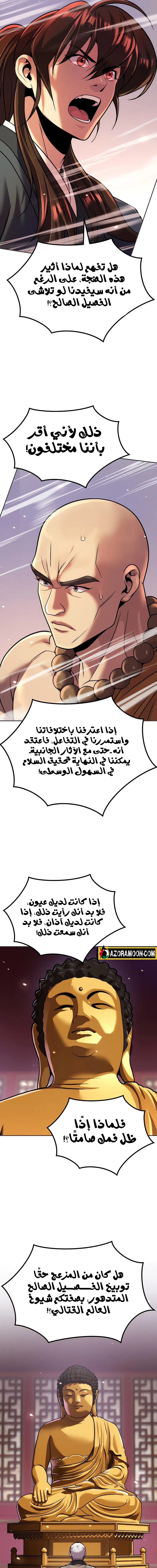 Chronicles of the Demon Faction الفصل 157 — صفحة 32